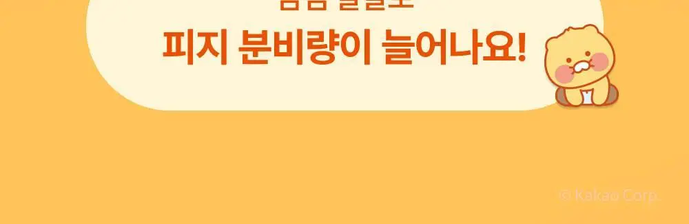 [리틀춘식이에디션] 타가 아토 바이탈 비타 바스앤샴푸 300ml 상세페이지 10